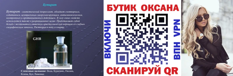 Бутират оксана  Барыш 