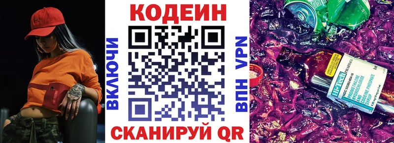 Кодеин напиток Lean (лин)  kraken ONION  Барыш 